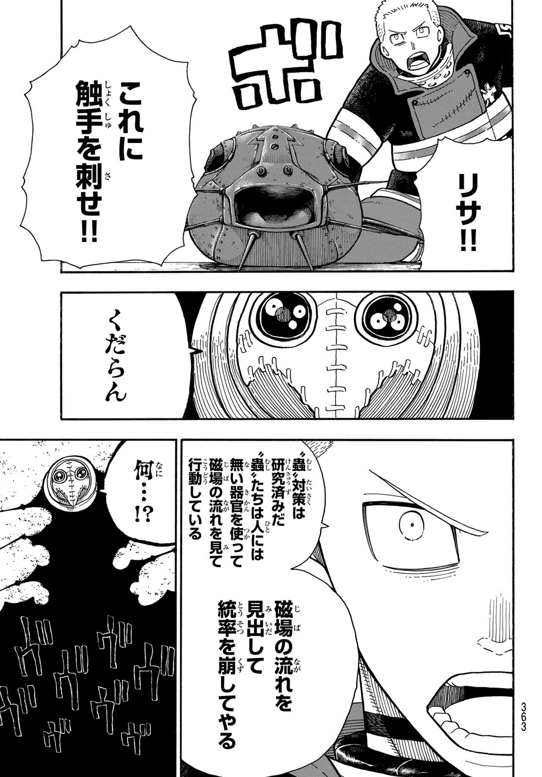 炎炎ノ消防隊 第247話 - Page 17