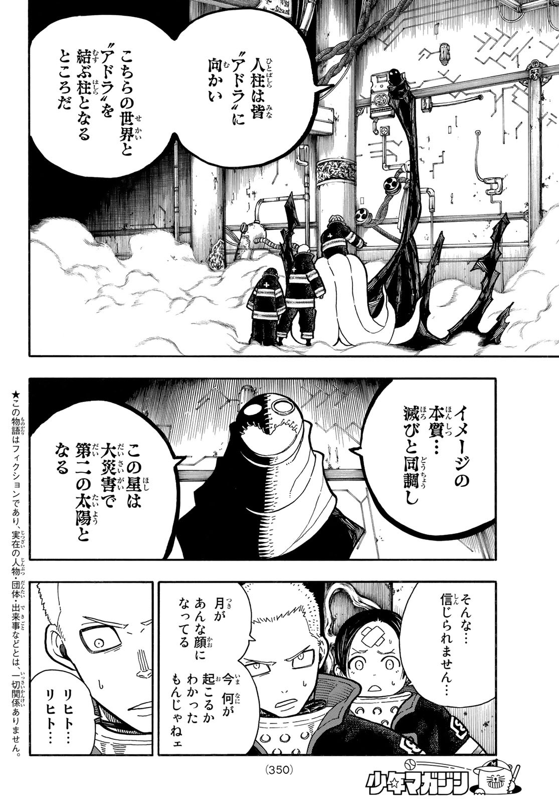 炎炎ノ消防隊 第247話 - Page 4