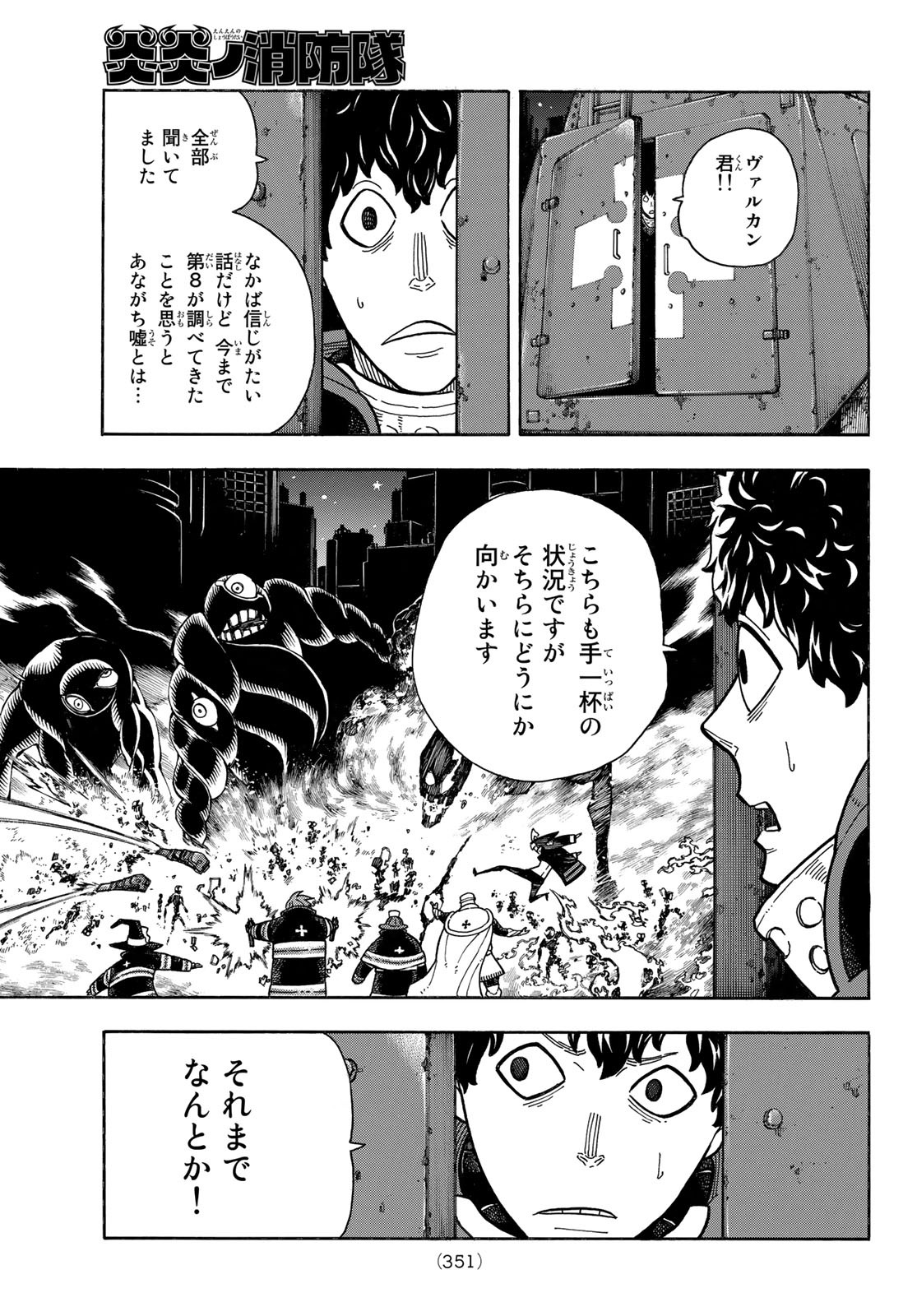 炎炎ノ消防隊 第247話 - Page 5