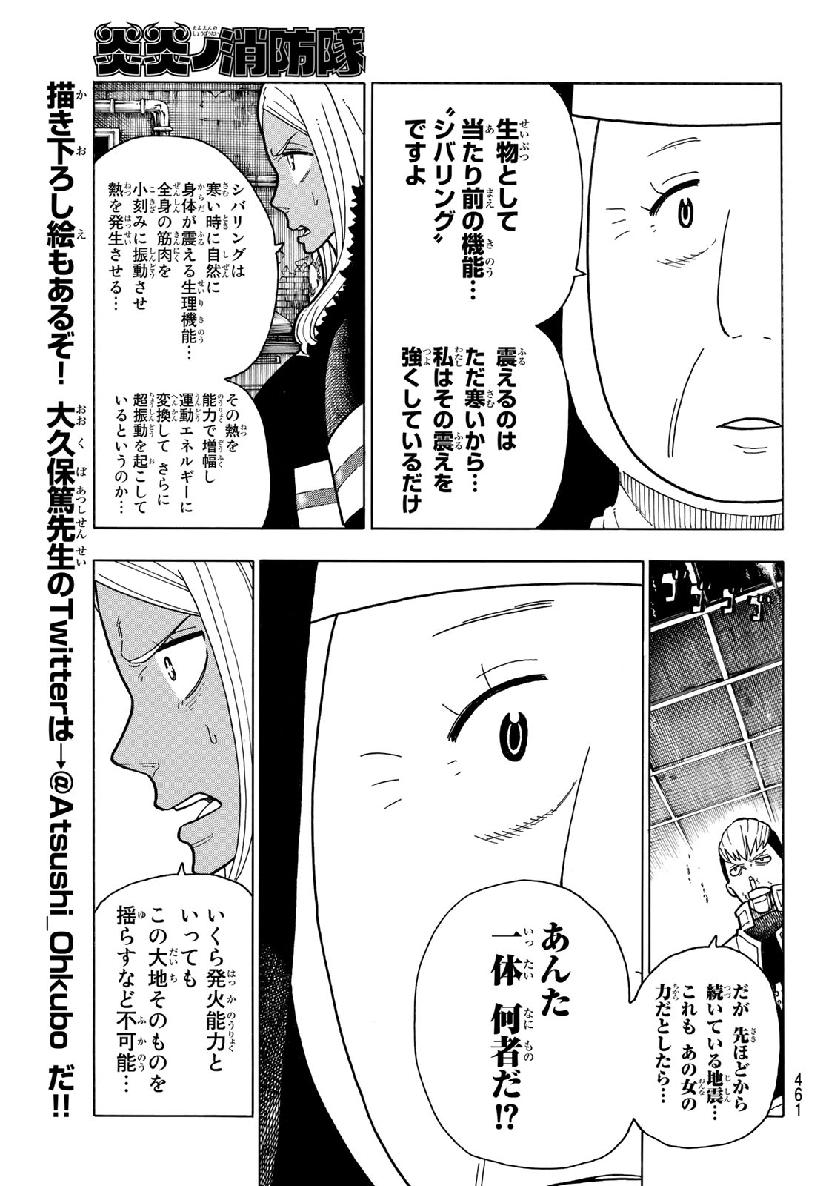 炎炎ノ消防隊 第201話 - Page 5