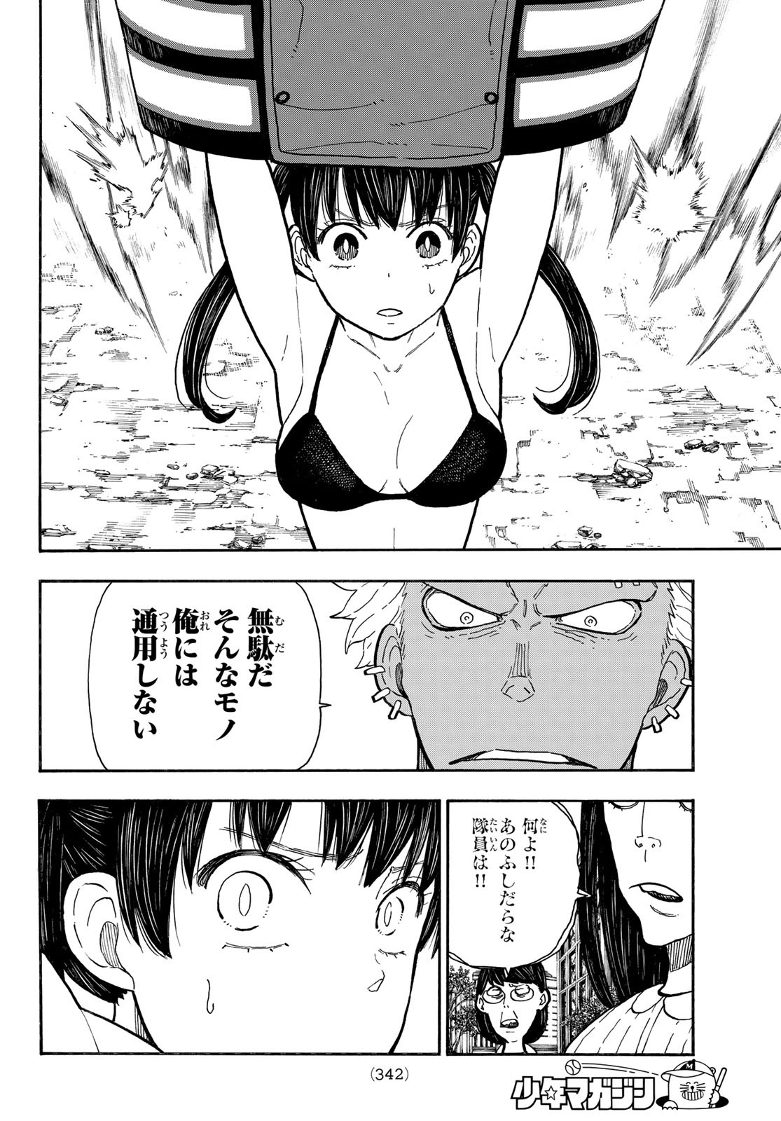 炎炎ノ消防隊 第279話 - Page 18