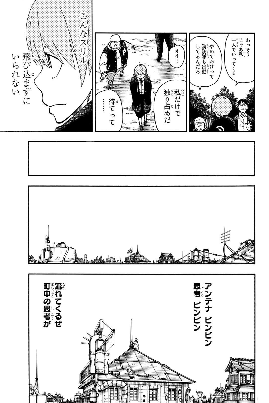 炎炎ノ消防隊 第101話 - Page 13