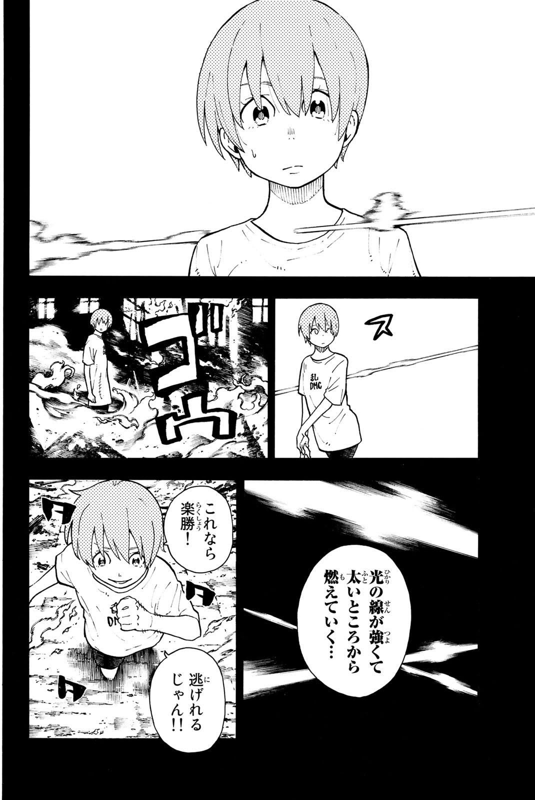 炎炎ノ消防隊 第100話 - Page 12