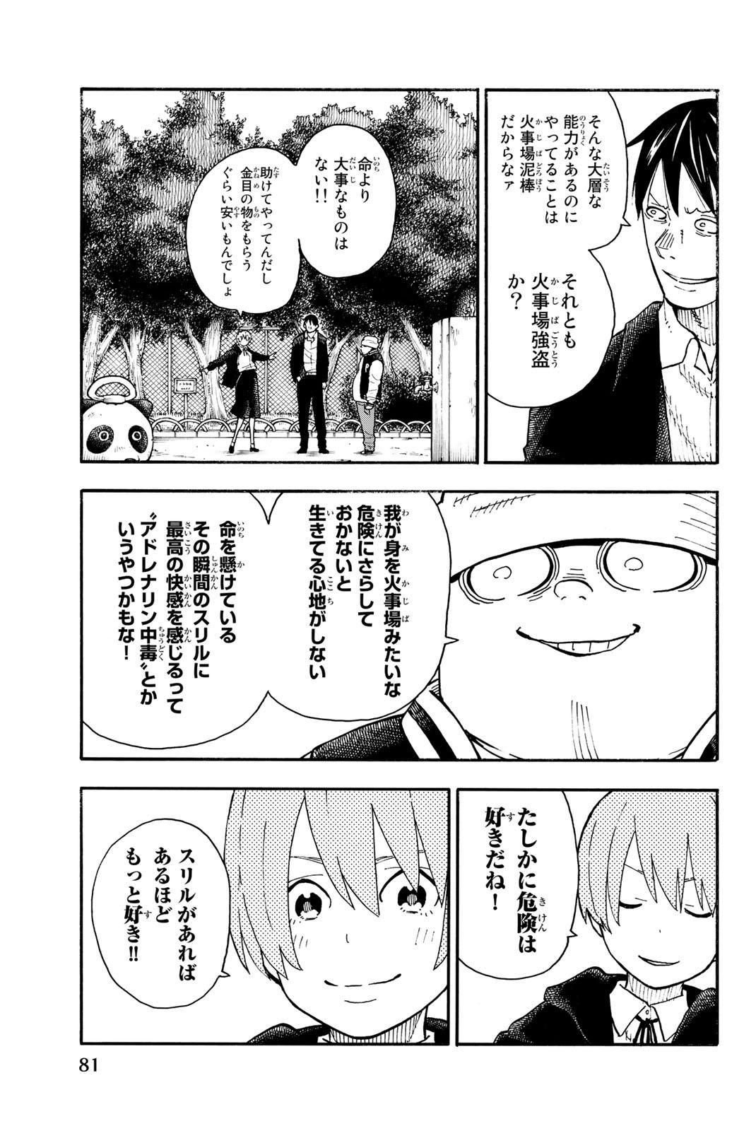 炎炎ノ消防隊 第100話 - Page 13