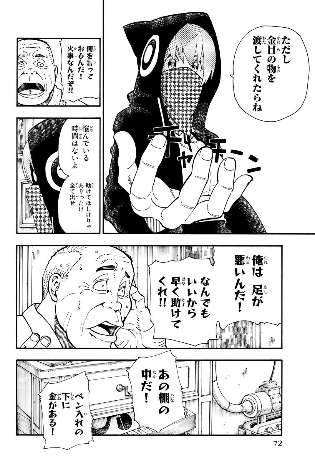 炎炎ノ消防隊 第100話 - Page 4