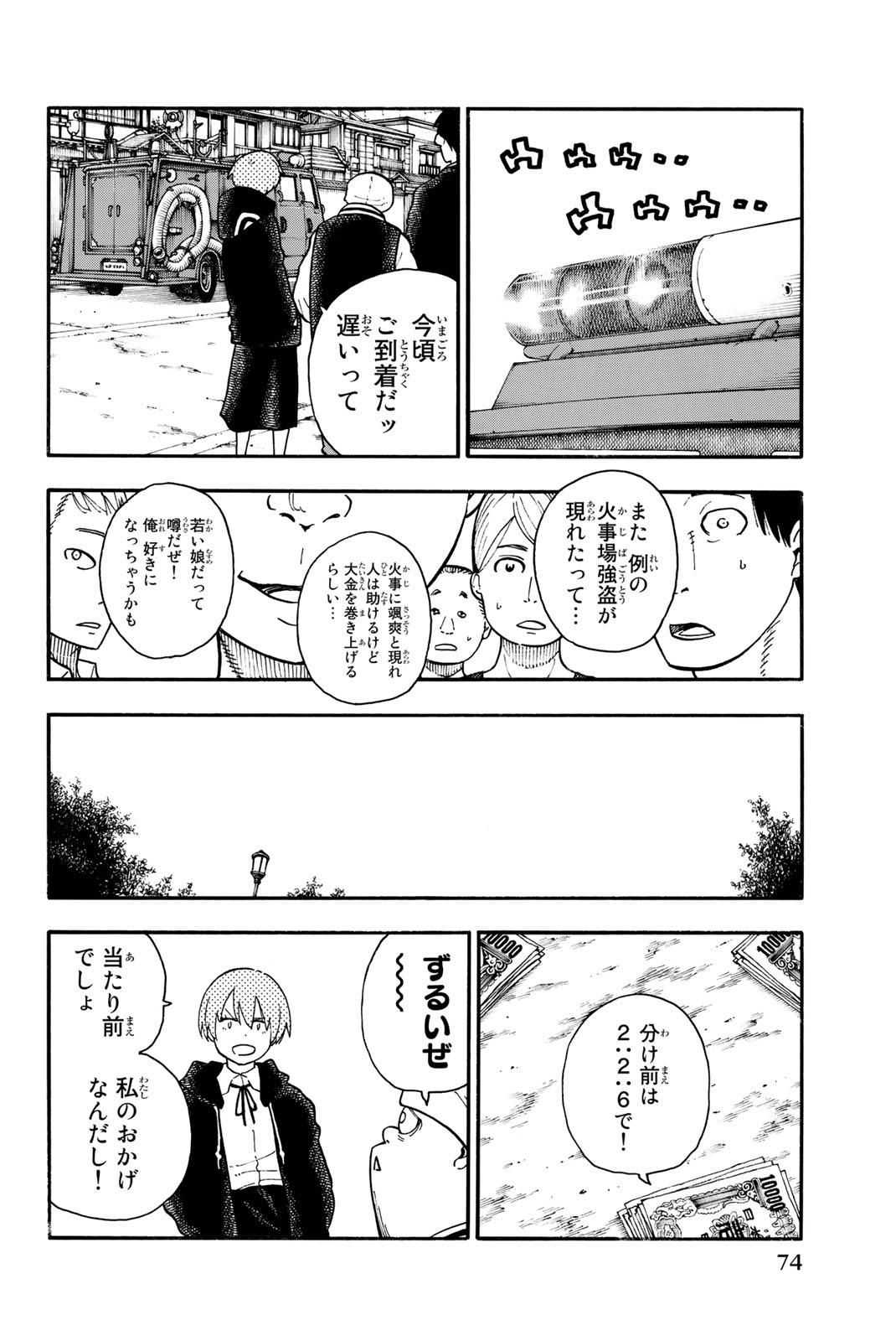 炎炎ノ消防隊 第100話 - Page 6