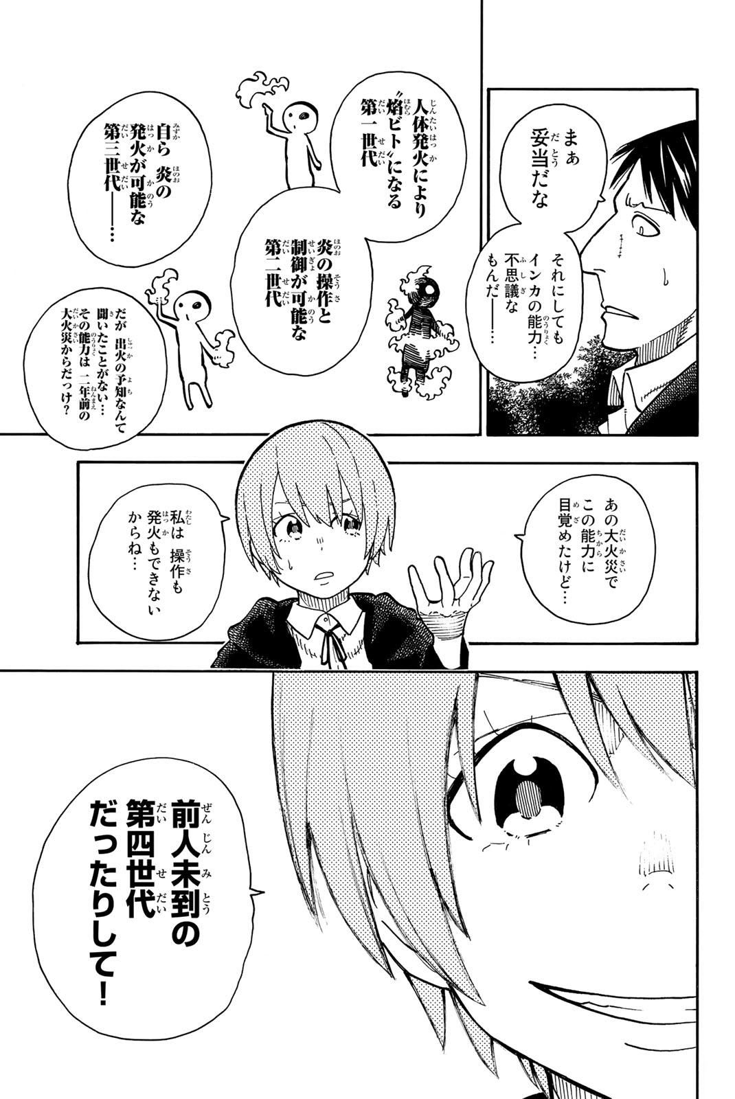 炎炎ノ消防隊 第100話 - Page 7