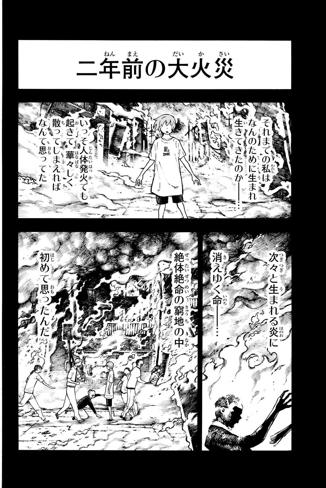 炎炎ノ消防隊 第100話 - Page 8