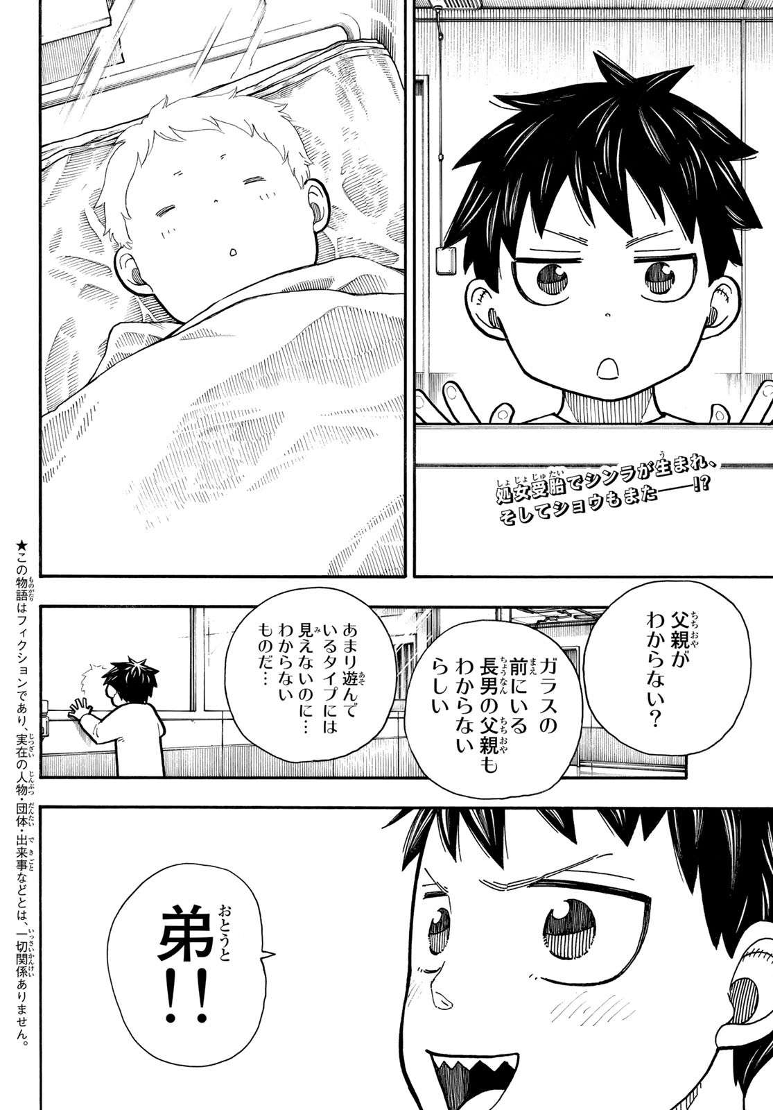 炎炎ノ消防隊 第233話 - Page 2