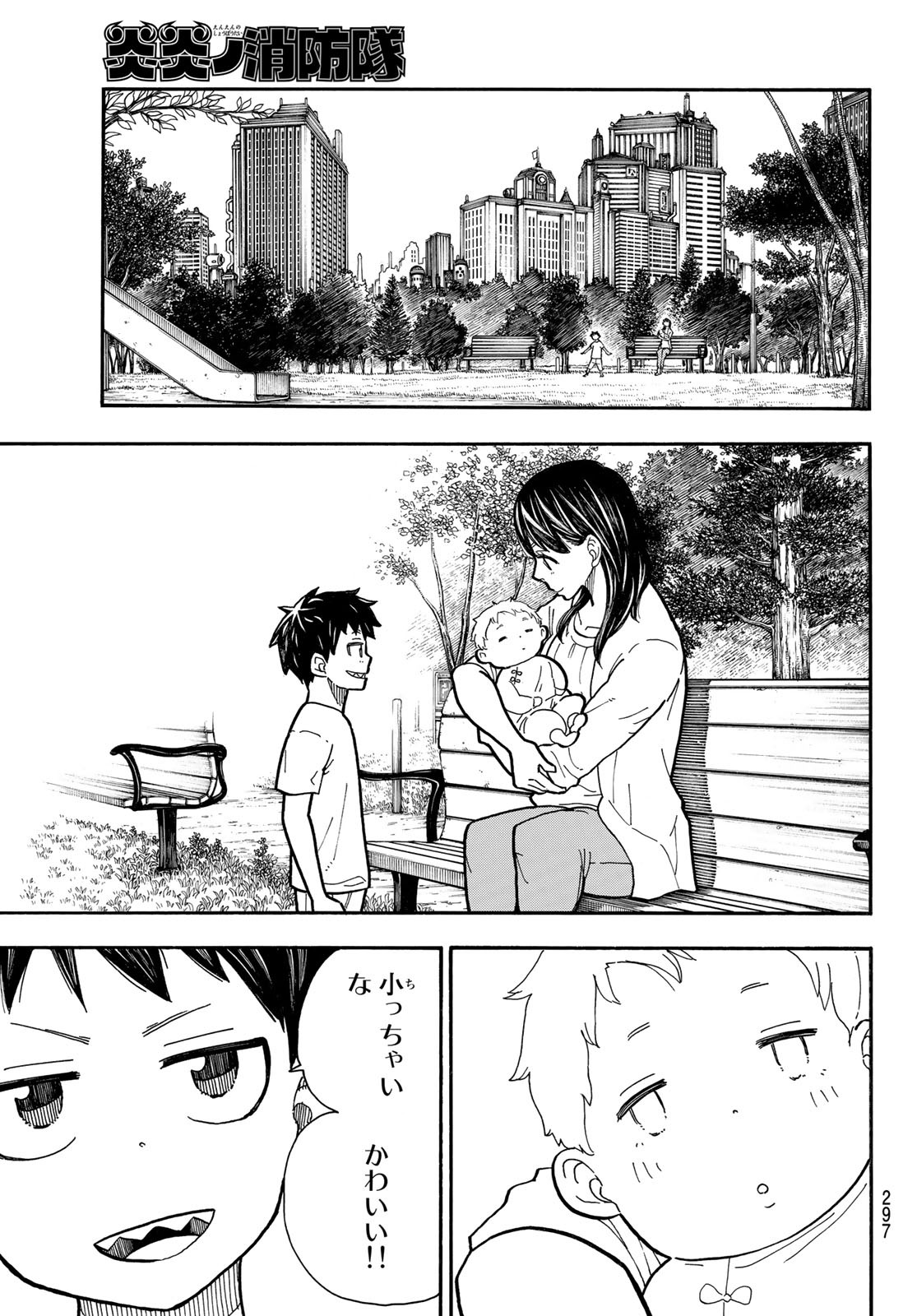 炎炎ノ消防隊 第233話 - Page 3