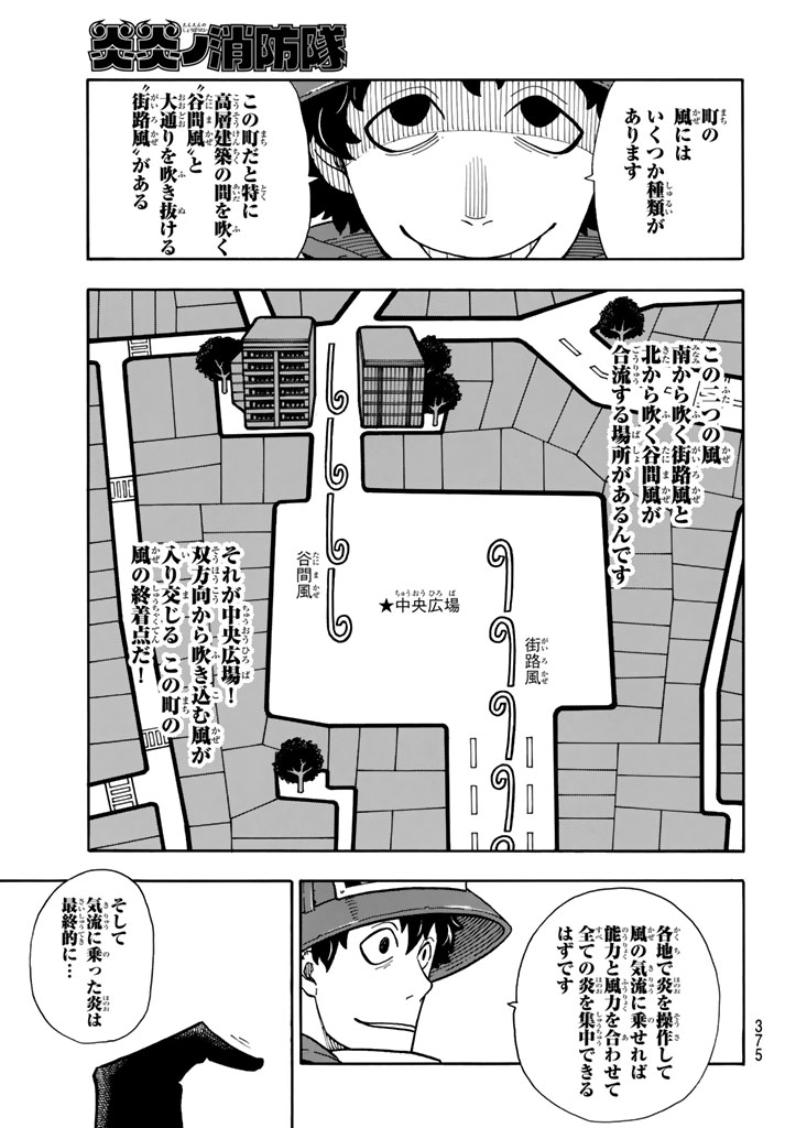 炎炎ノ消防隊 第108話 - Page 15