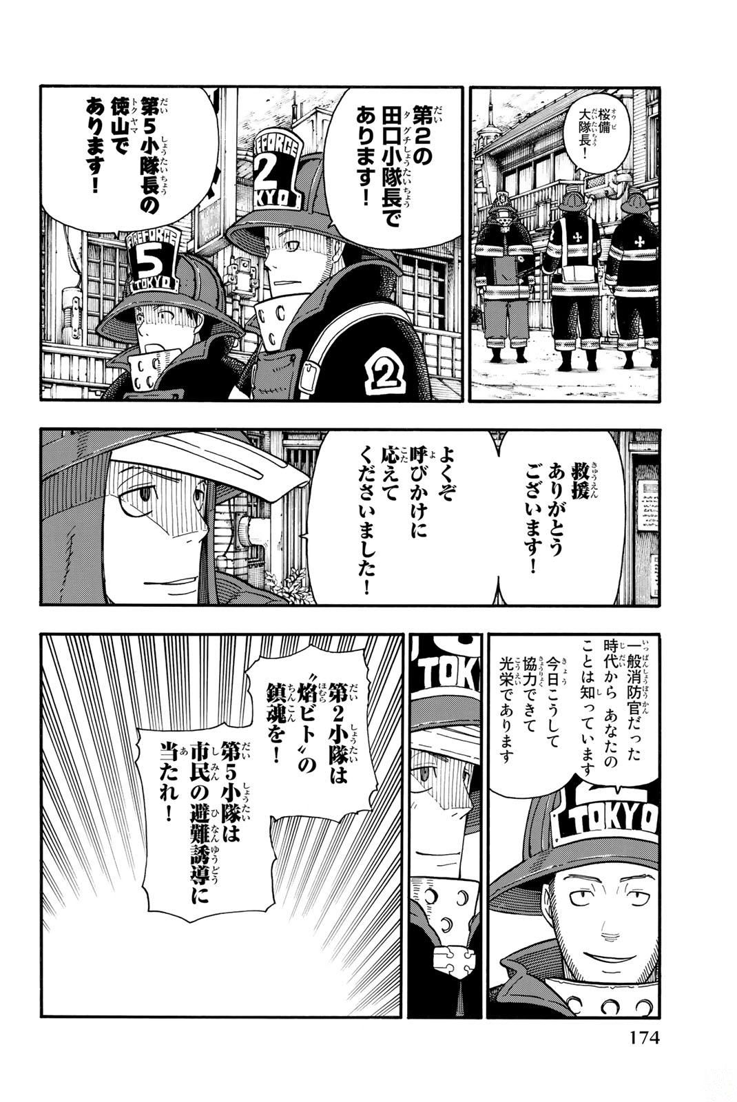 炎炎ノ消防隊 第105話 - Page 6