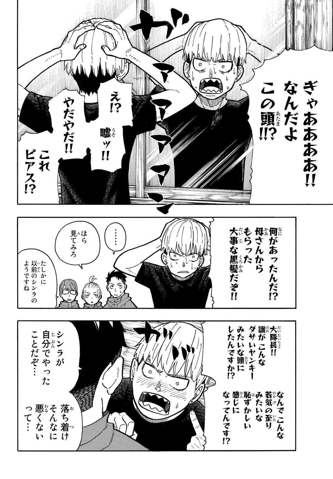炎炎ノ消防隊 第217話 - Page 10