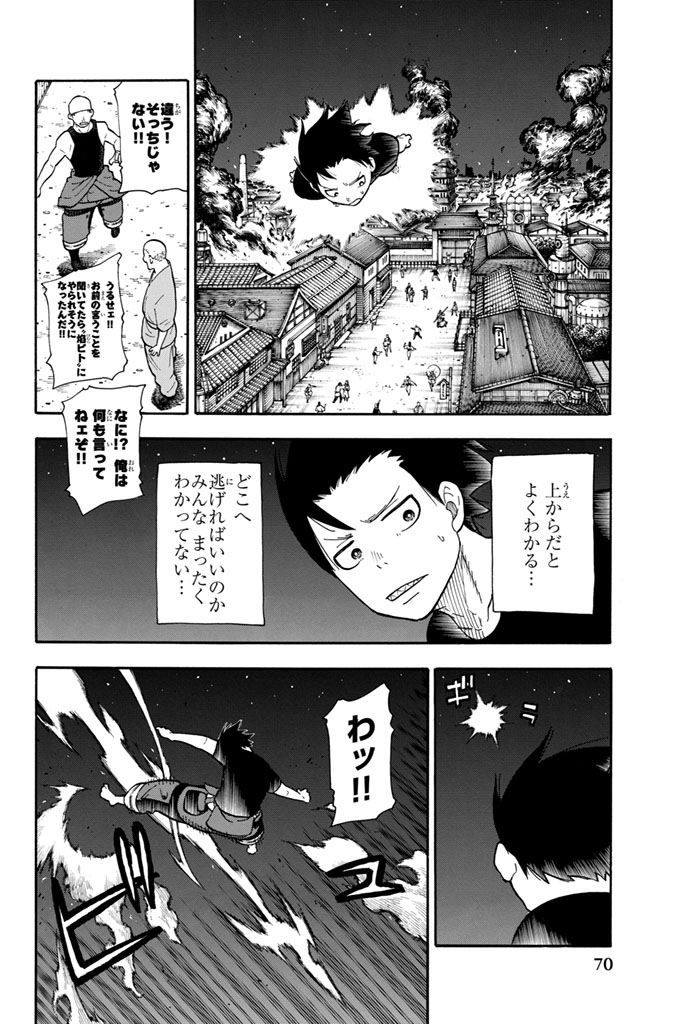 炎炎ノ消防隊 第46話 - Page 4