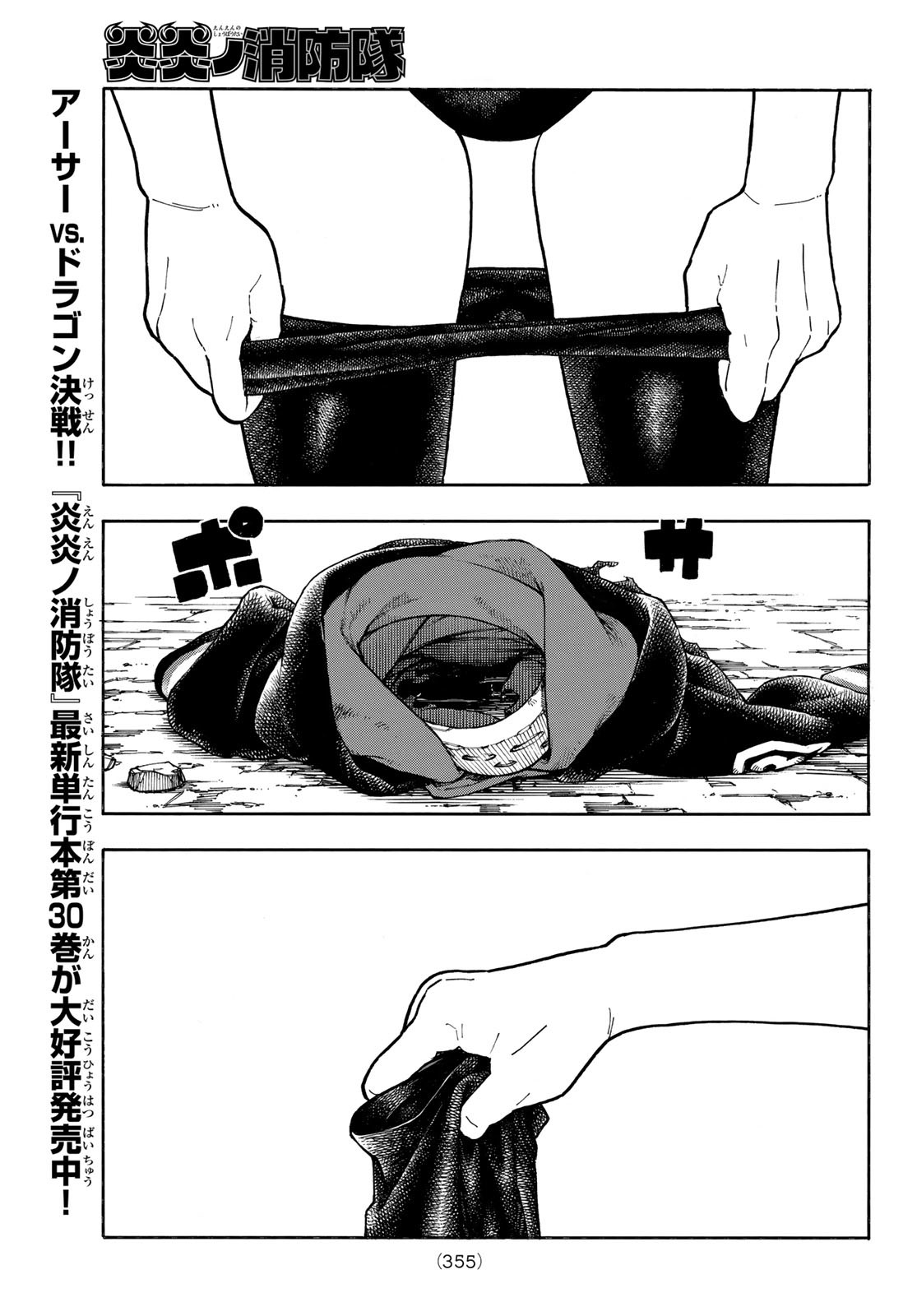 炎炎ノ消防隊 第281話 - Page 3