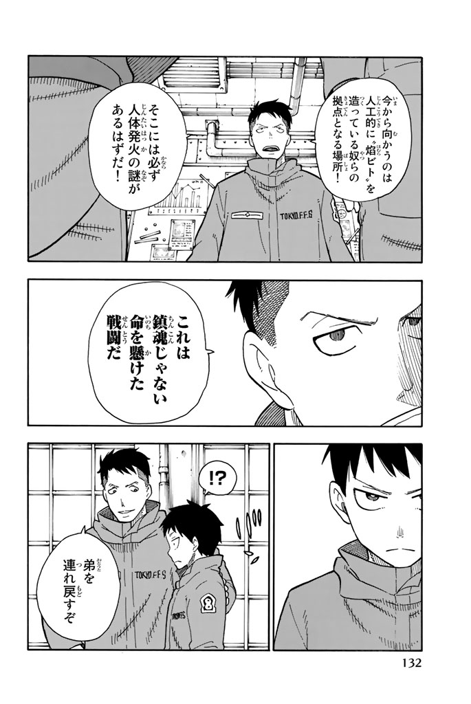炎炎ノ消防隊 第67話 - Page 7