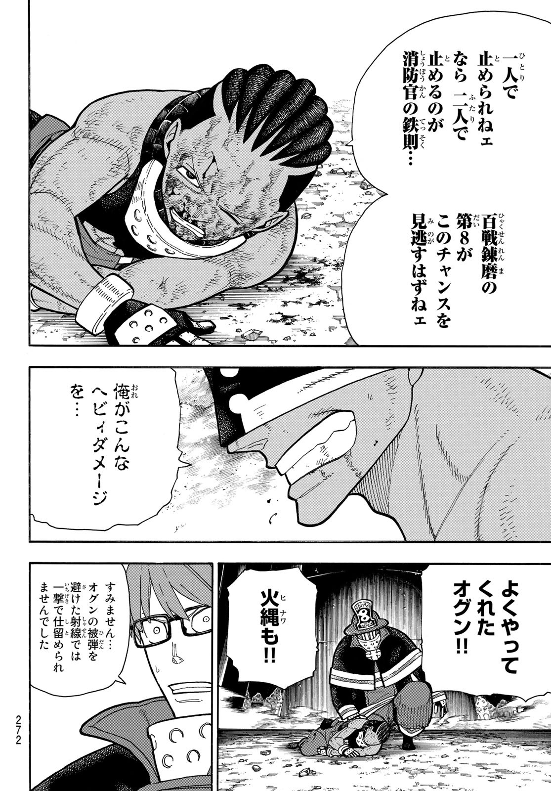 炎炎ノ消防隊 第244話 - Page 18