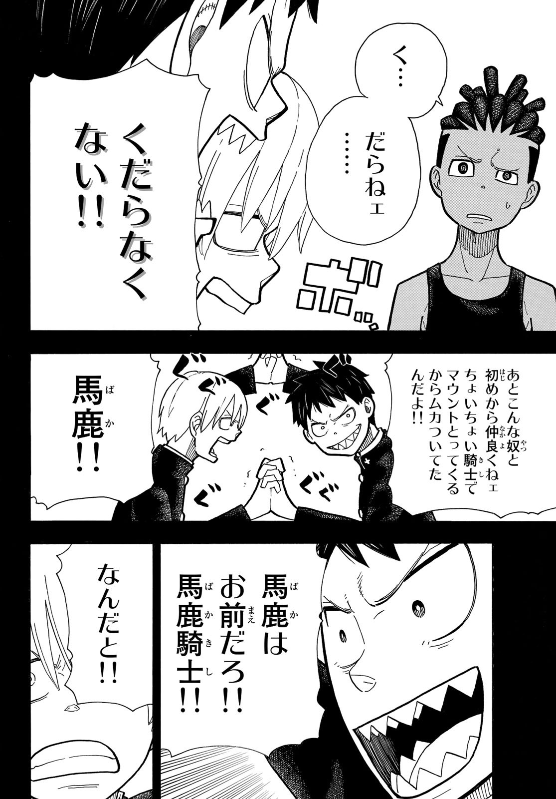 炎炎ノ消防隊 第244話 - Page 4