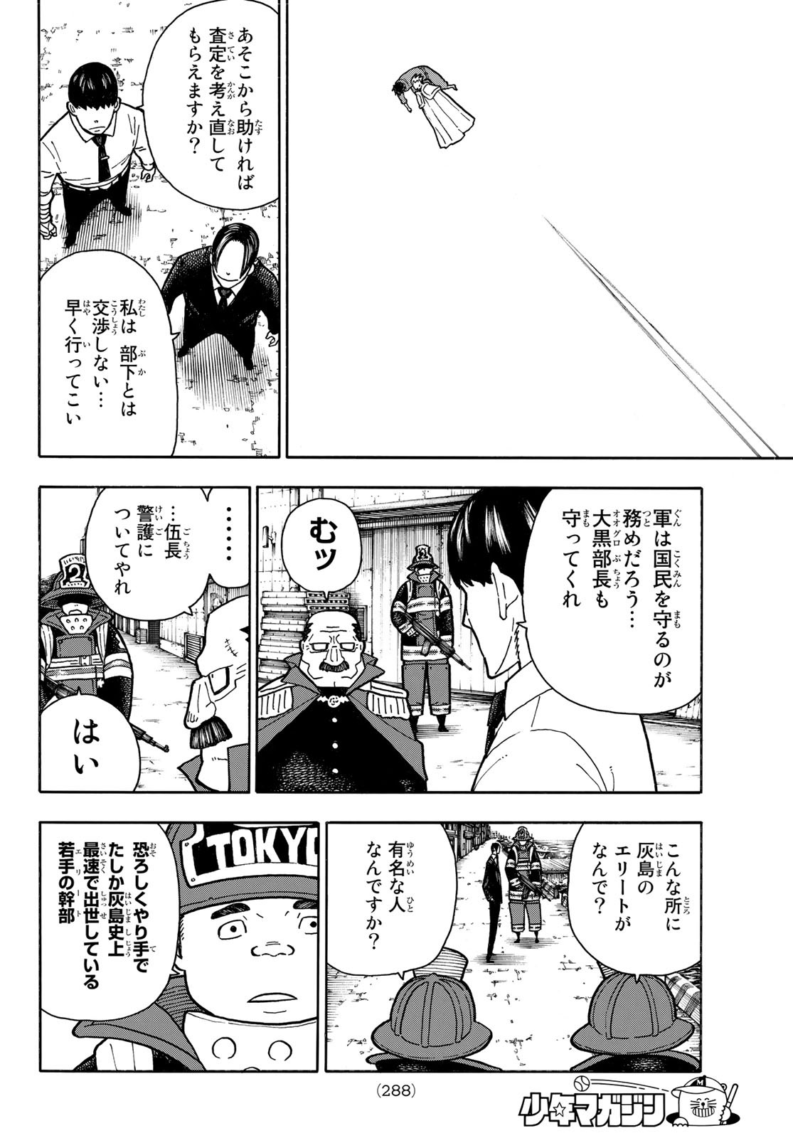 炎炎ノ消防隊 第213話 - Page 6