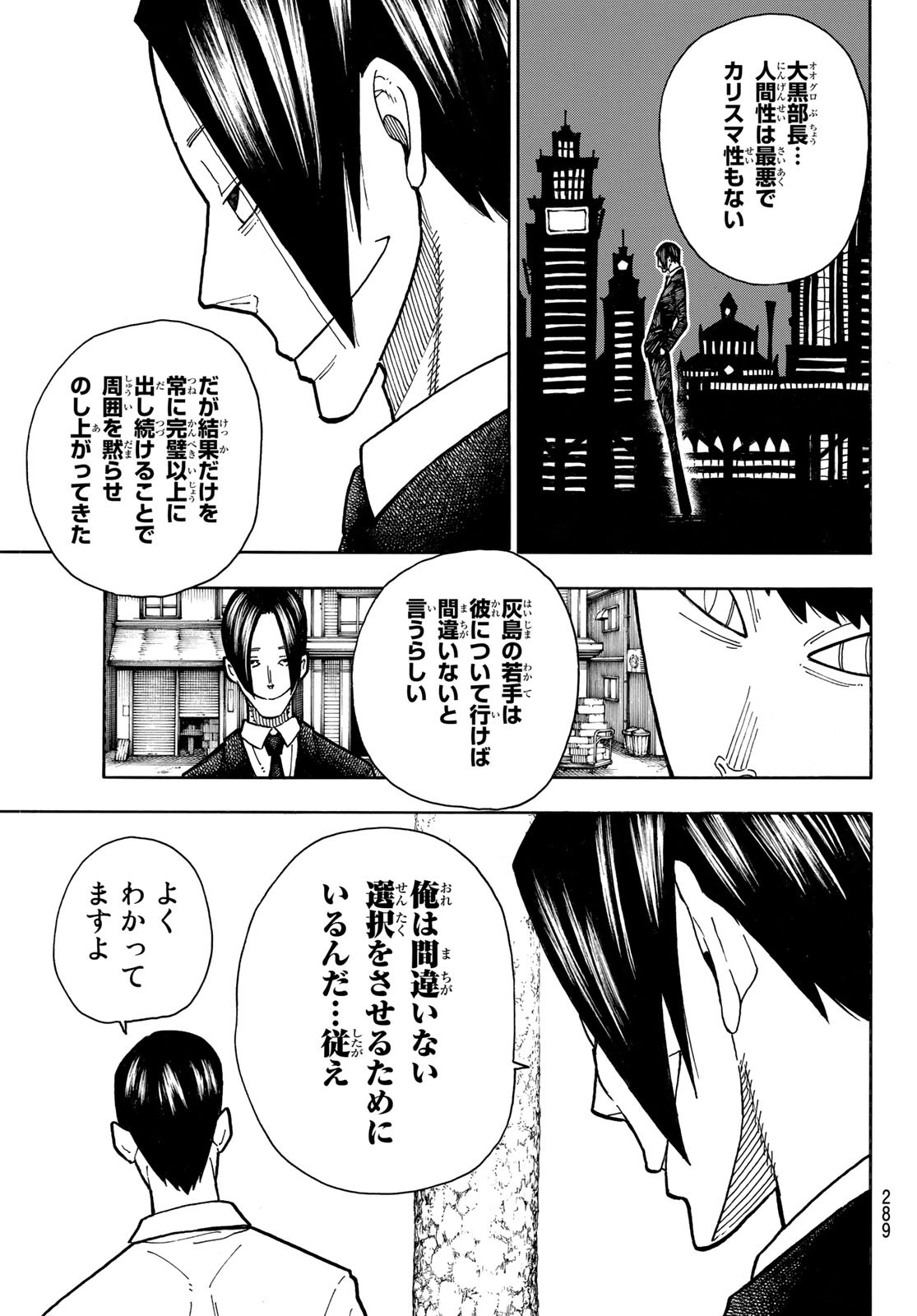 炎炎ノ消防隊 第213話 - Page 7