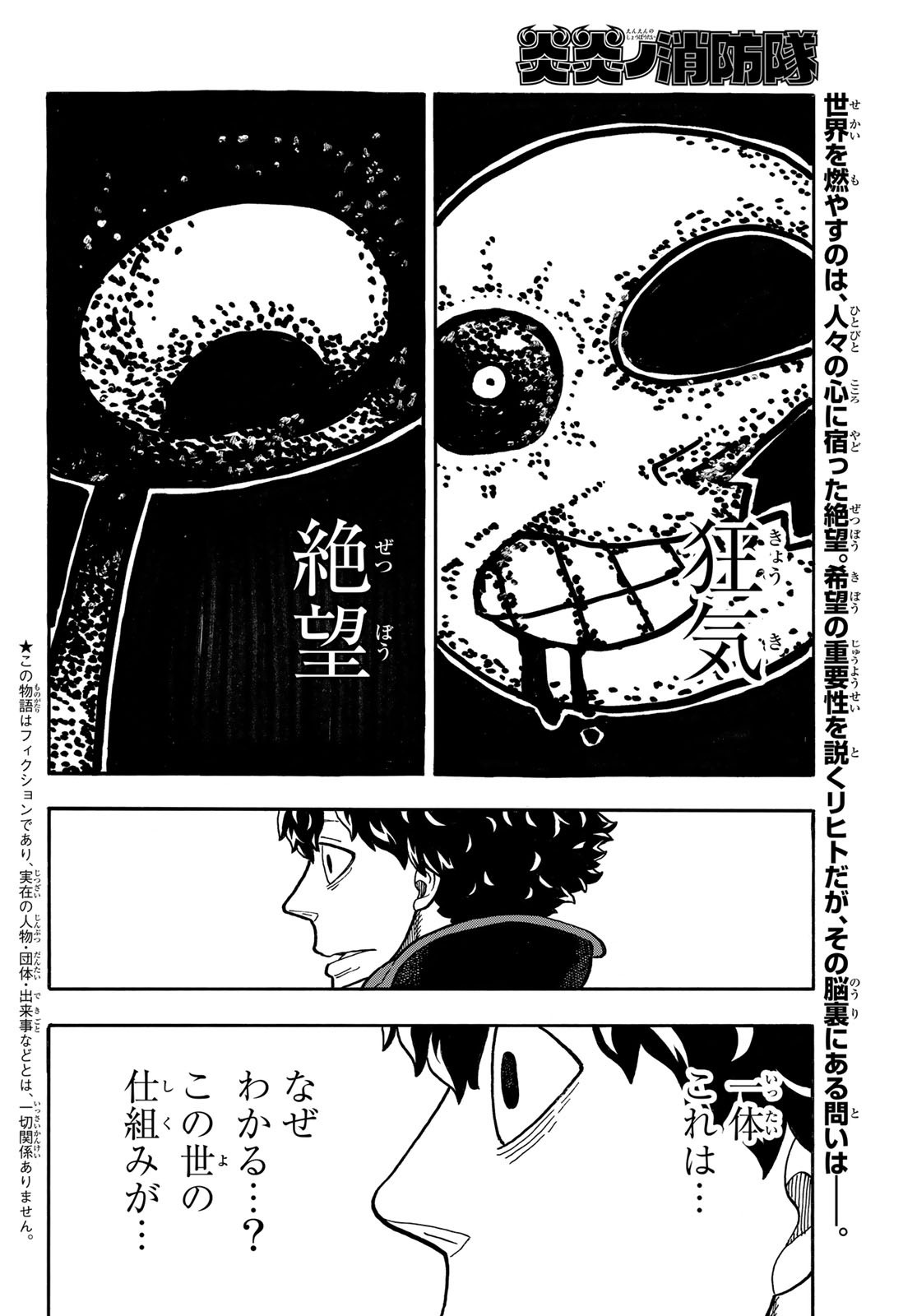 炎炎ノ消防隊 第255話 - Page 2