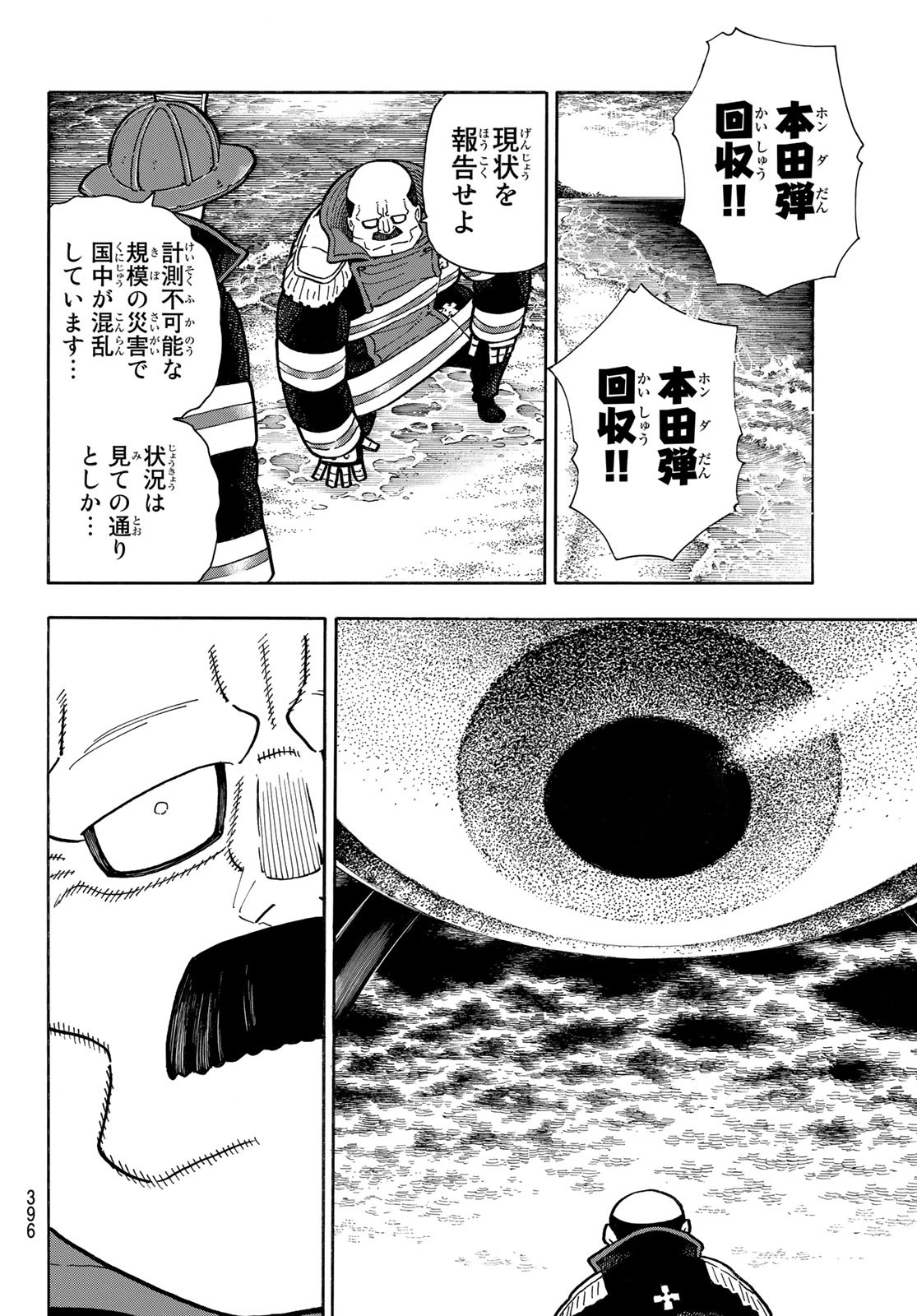 炎炎ノ消防隊 第255話 - Page 4