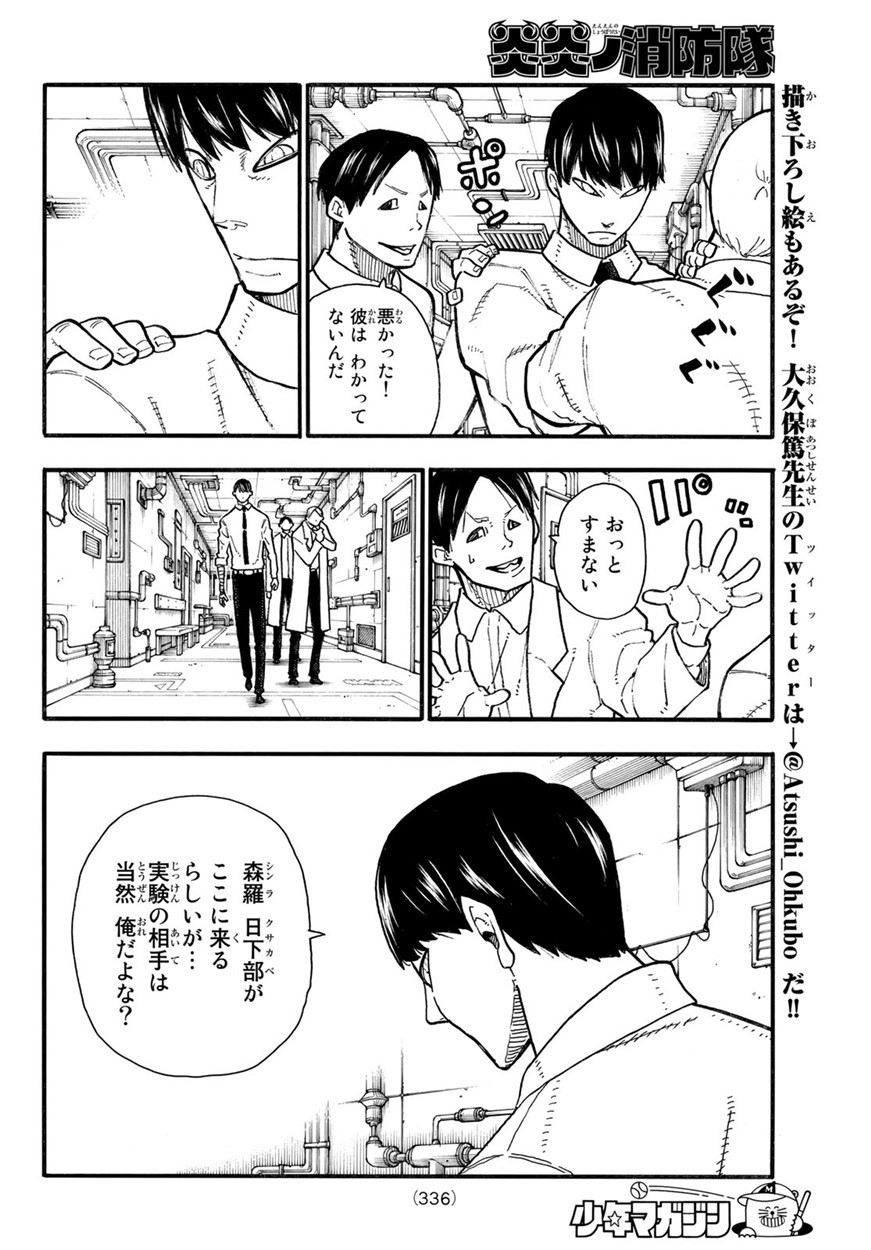 炎炎ノ消防隊 第133話 - Page 16