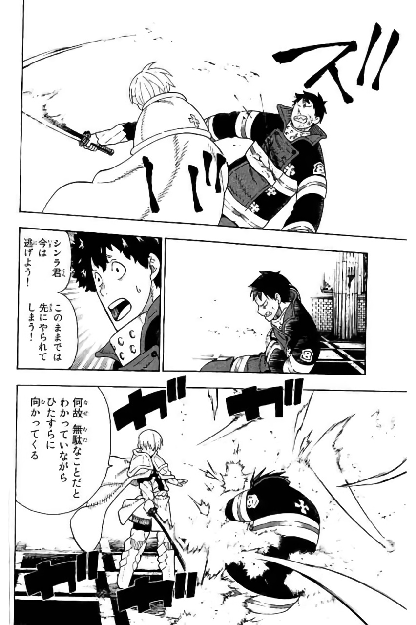 炎炎ノ消防隊 第81話 - Page 12