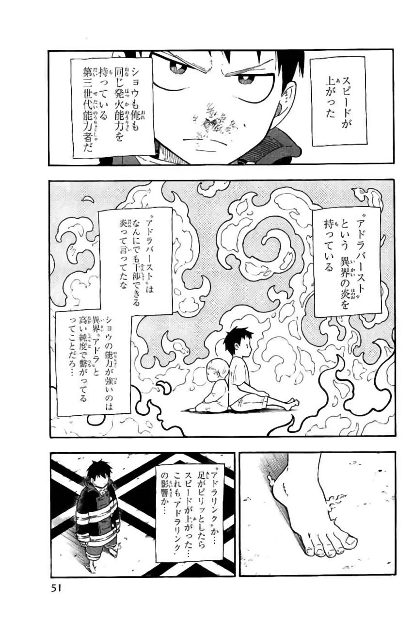 炎炎ノ消防隊 第81話 - Page 3