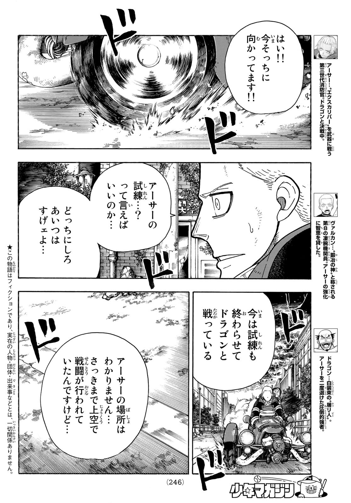 炎炎ノ消防隊 第269話 - Page 2