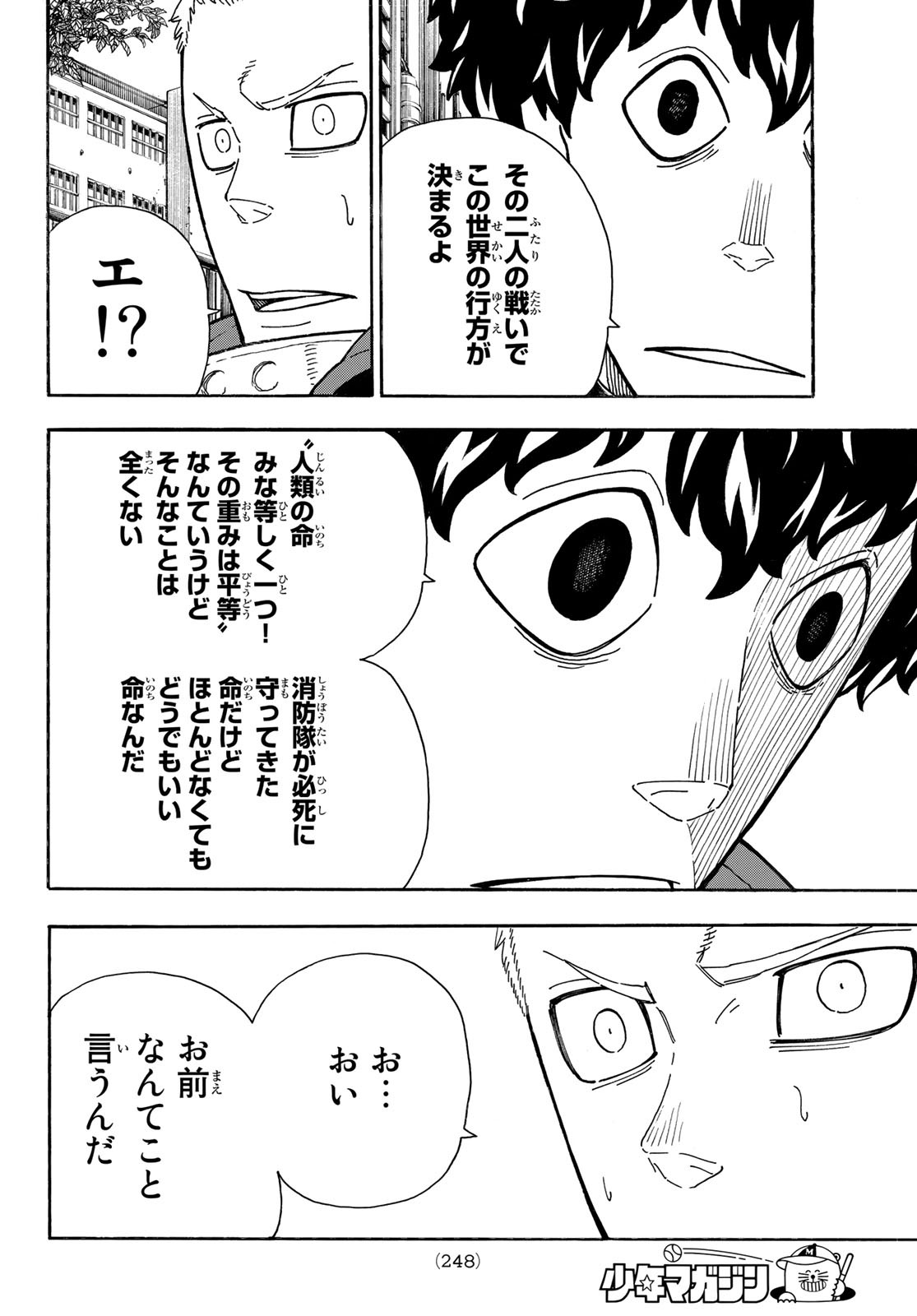 炎炎ノ消防隊 第269話 - Page 4