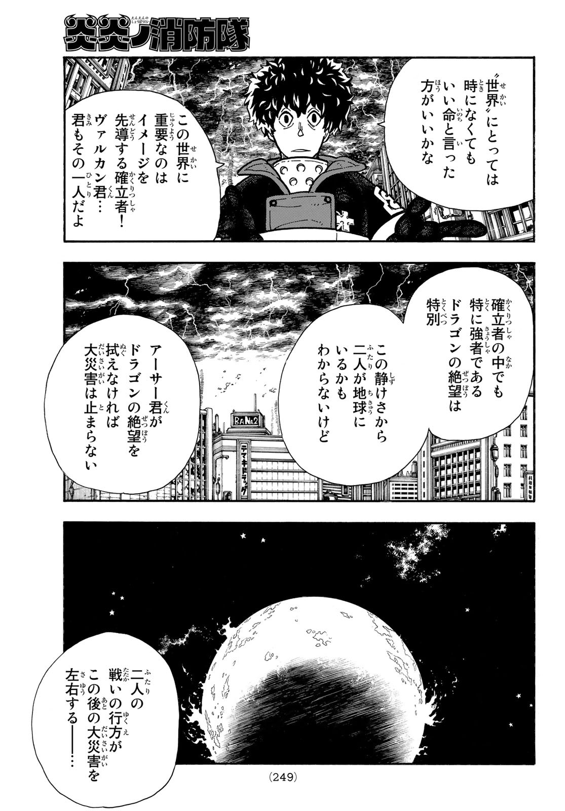 炎炎ノ消防隊 第269話 - Page 5