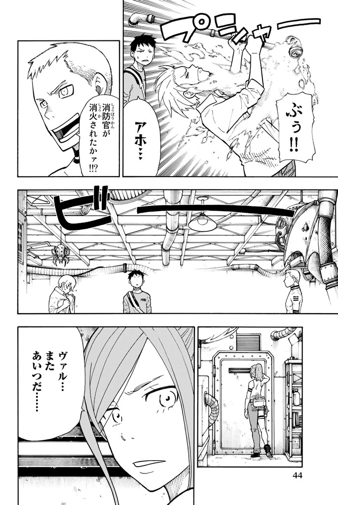 炎炎ノ消防隊 第53話 - Page 18