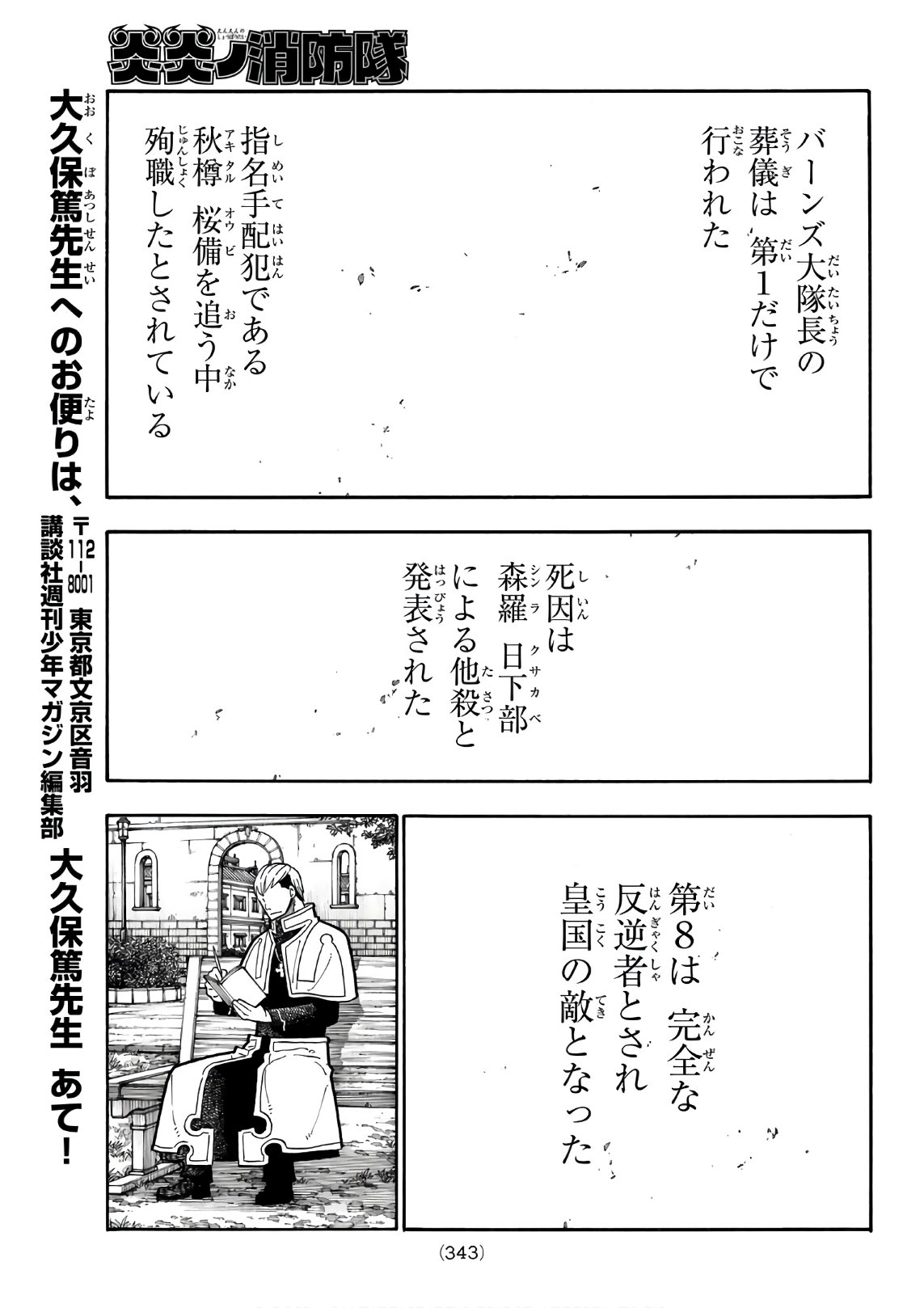 炎炎ノ消防隊 第197話 - Page 13