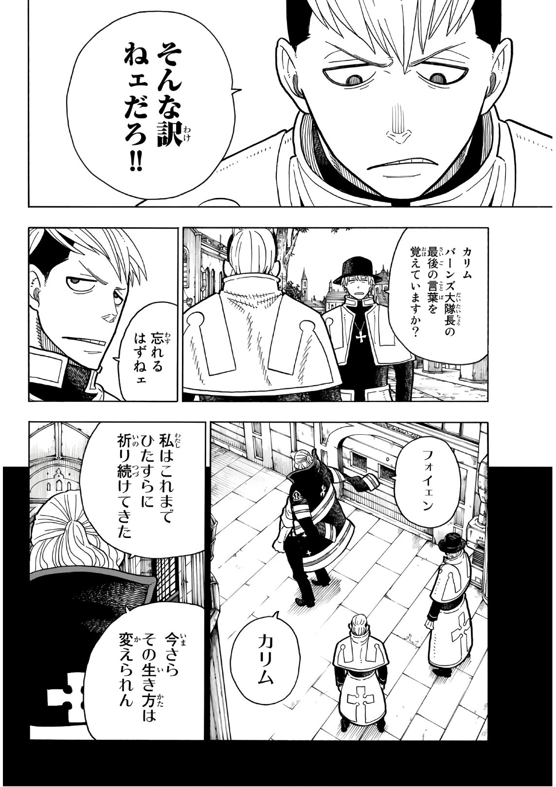 炎炎ノ消防隊 第197話 - Page 14