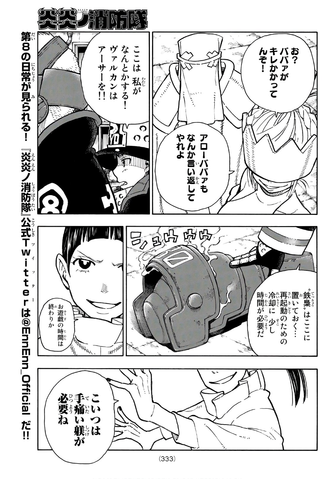 炎炎ノ消防隊 第139話 - Page 17