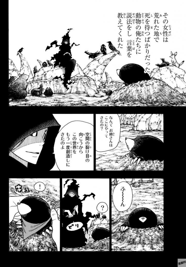 炎炎ノ消防隊 第116話 - Page 6