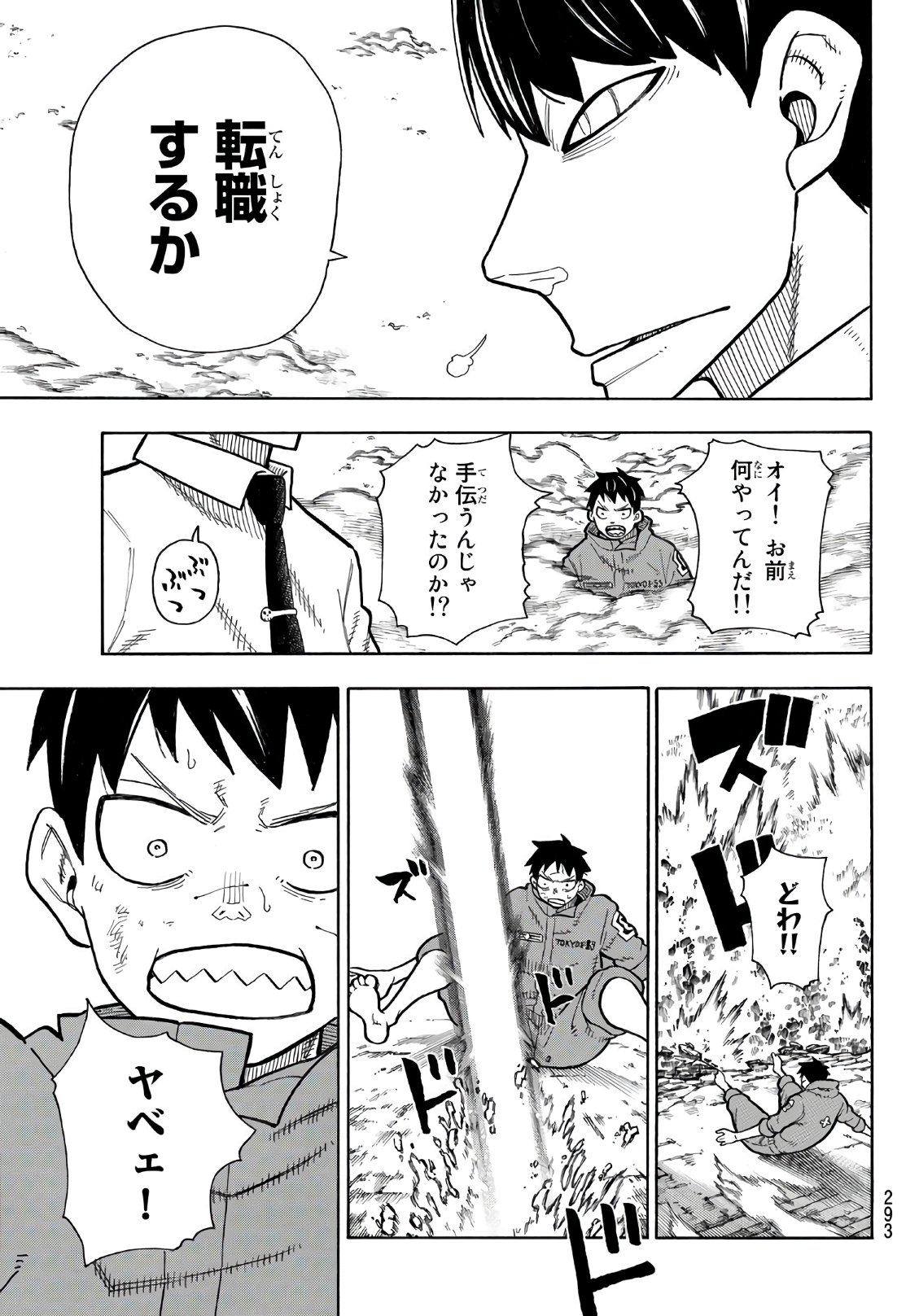炎炎ノ消防隊 第142話 - Page 17