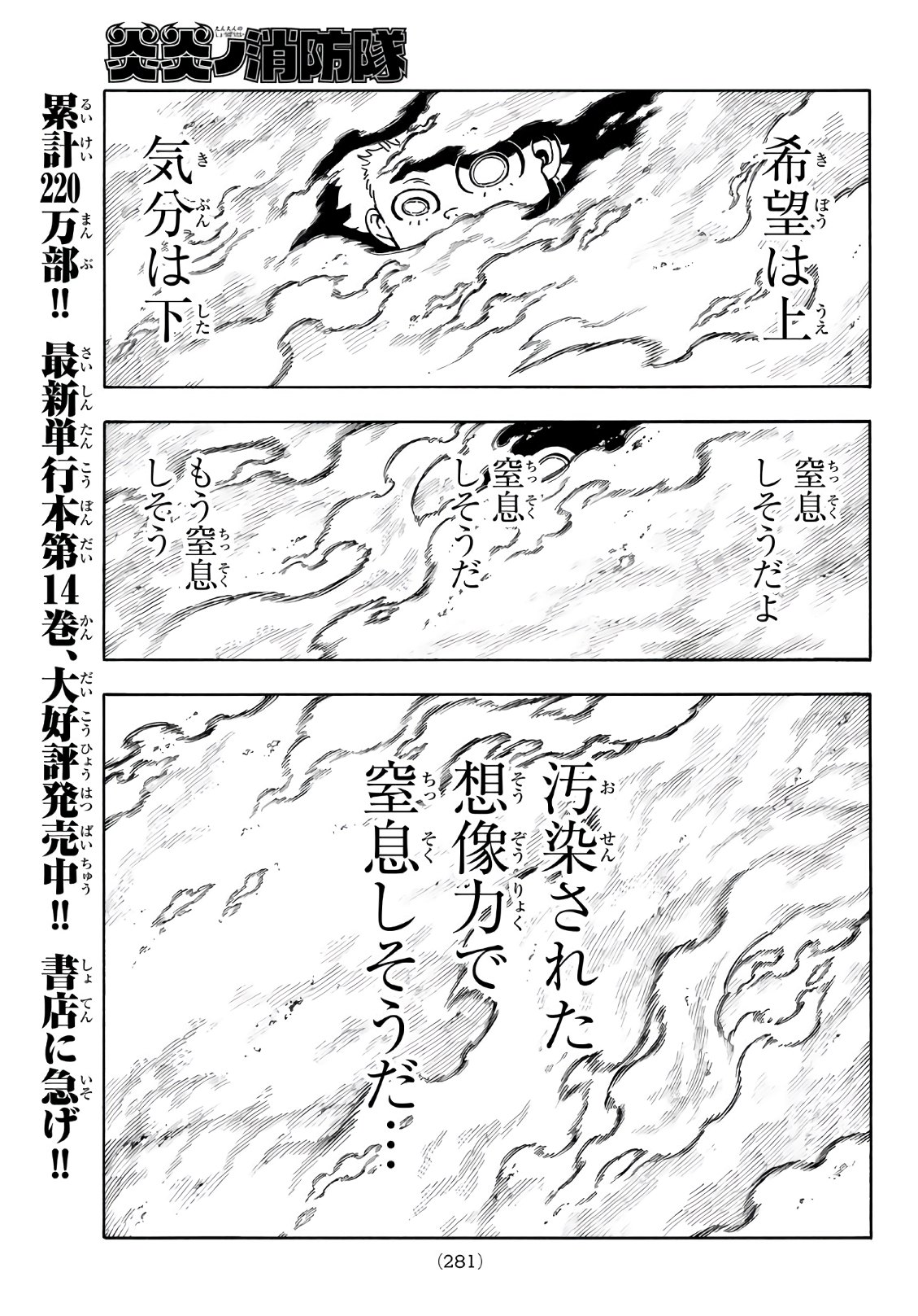 炎炎ノ消防隊 第142話 - Page 5