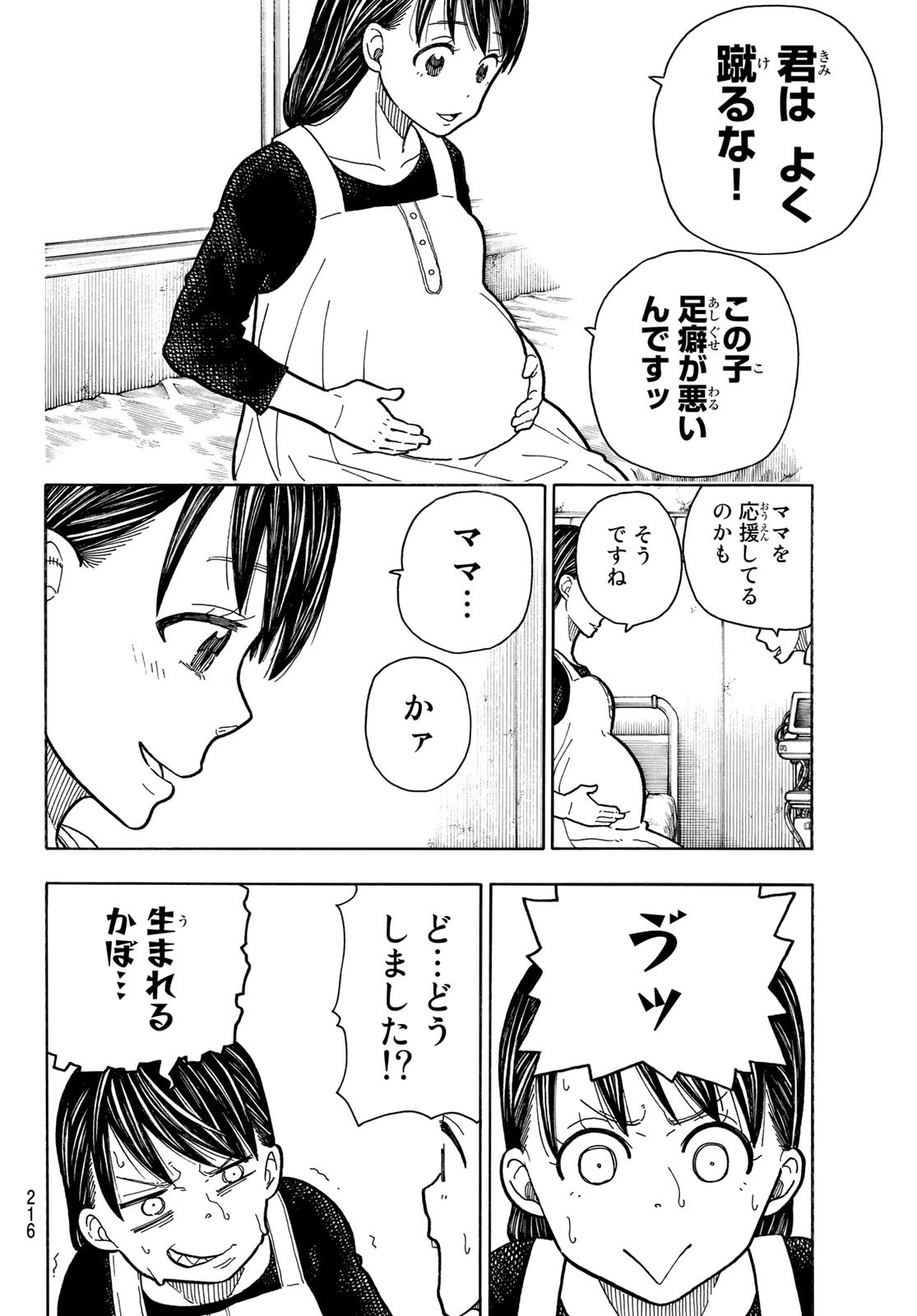 炎炎ノ消防隊 第232話 - Page 10