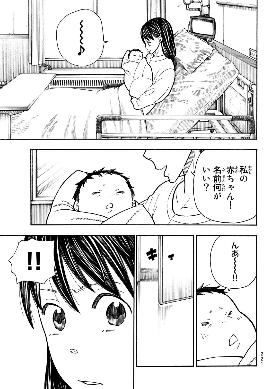 炎炎ノ消防隊 第232話 - Page 15