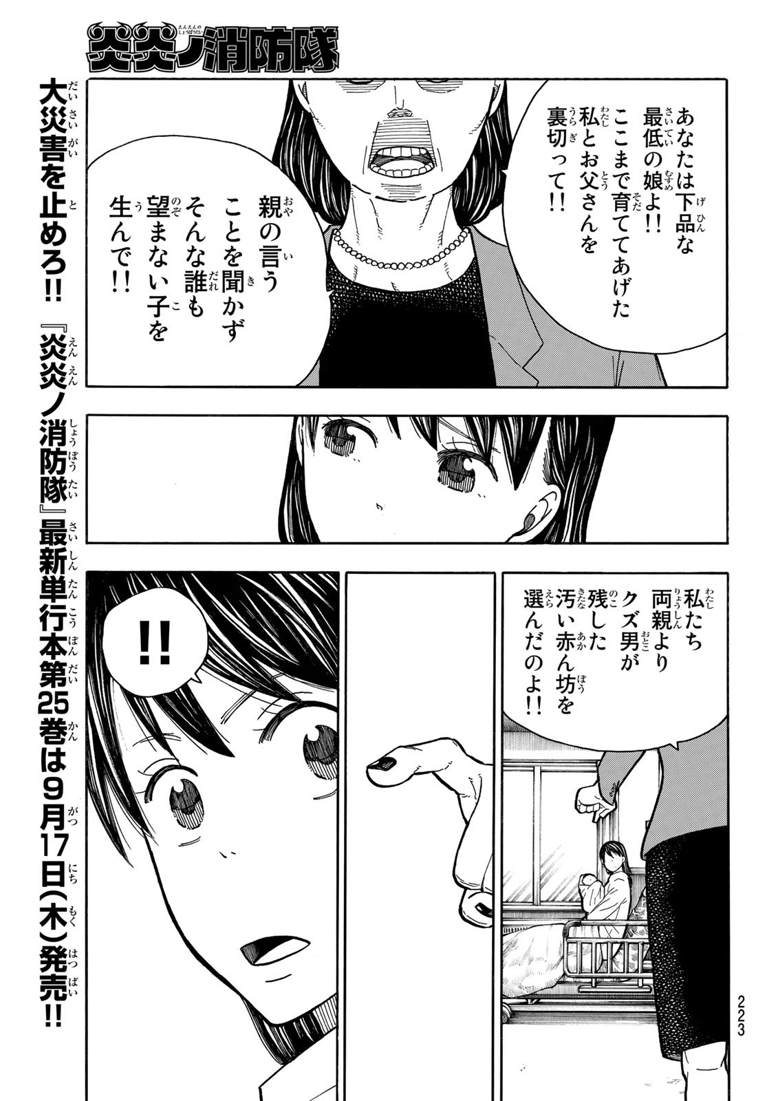 炎炎ノ消防隊 第232話 - Page 17