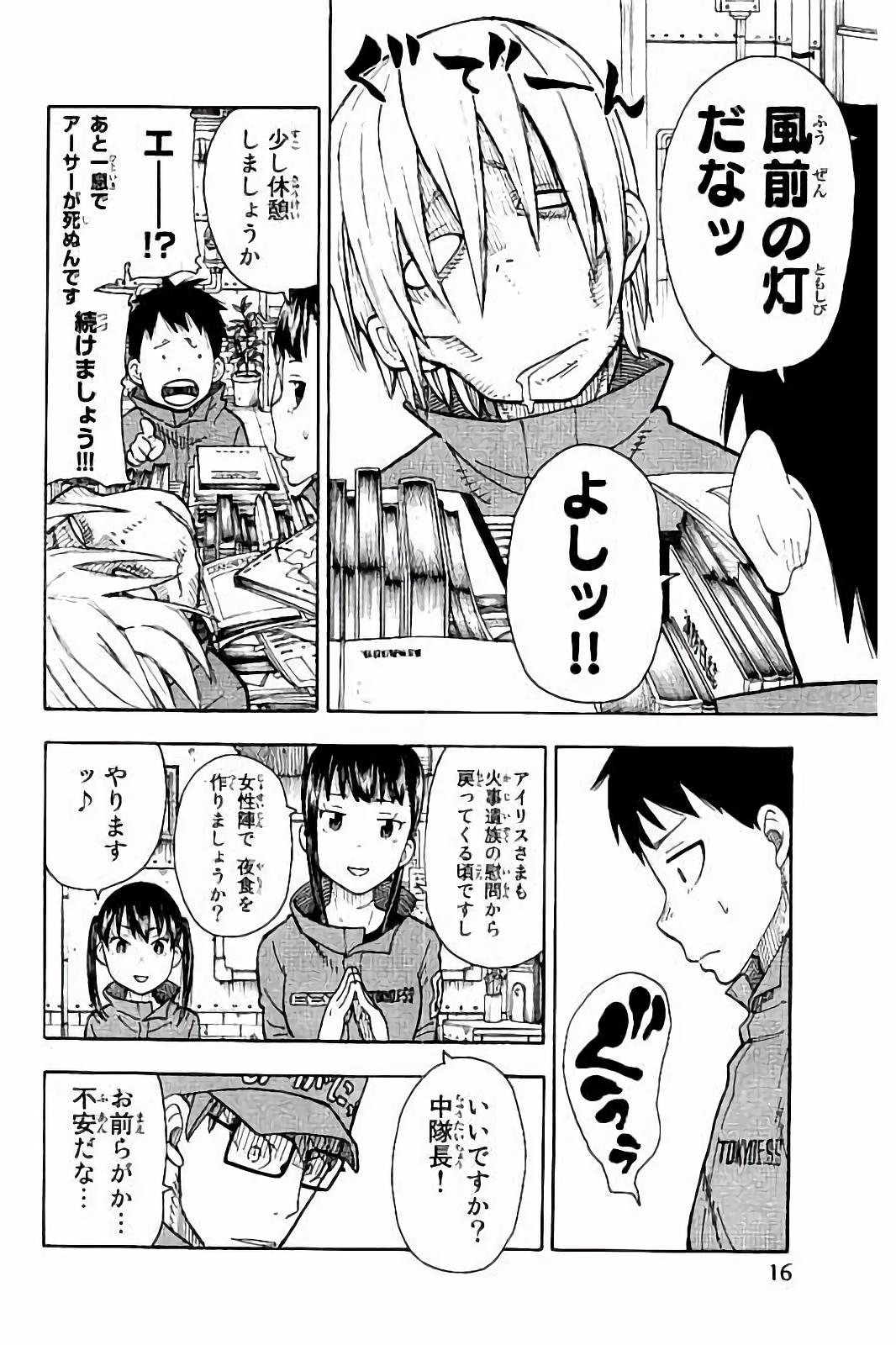 炎炎ノ消防隊 第35話 - Page 10