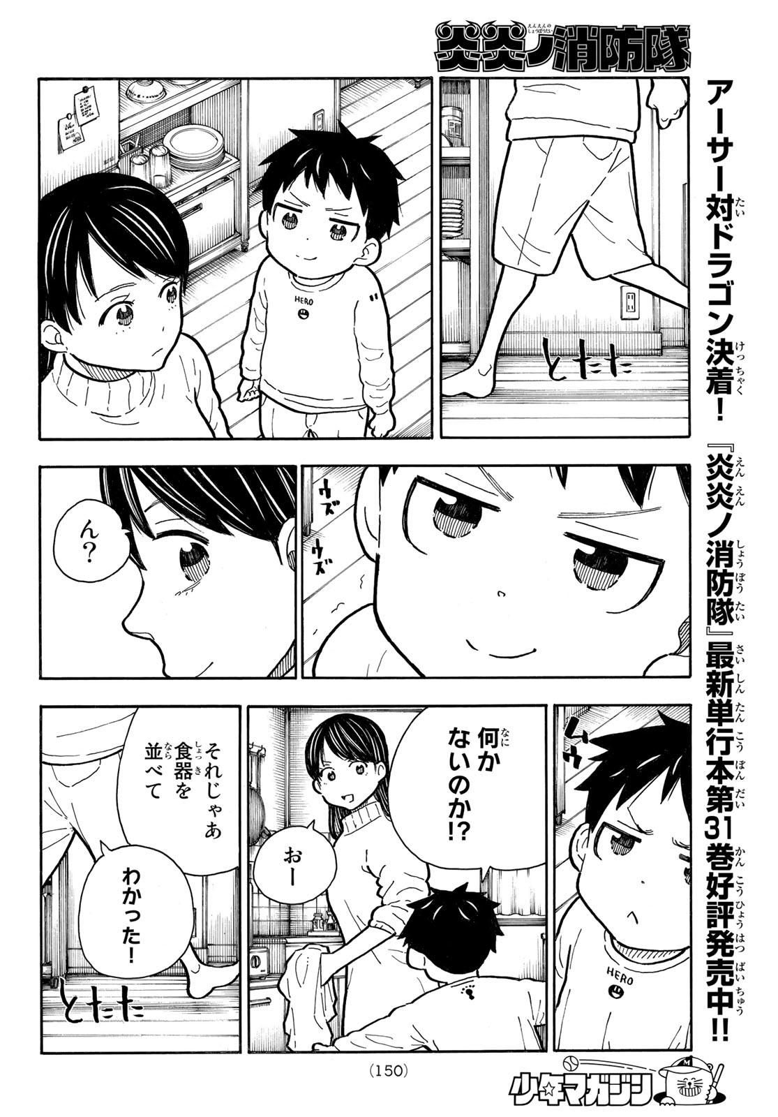 炎炎ノ消防隊 第293話 - Page 4