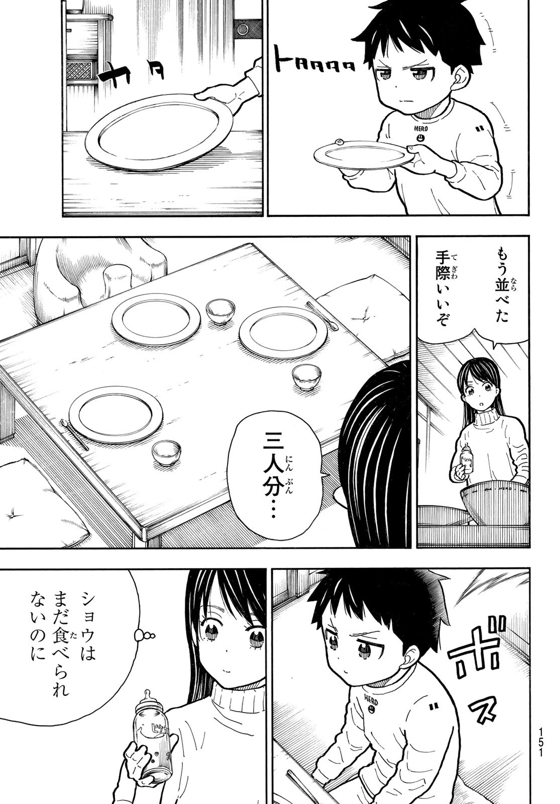 炎炎ノ消防隊 第293話 - Page 5