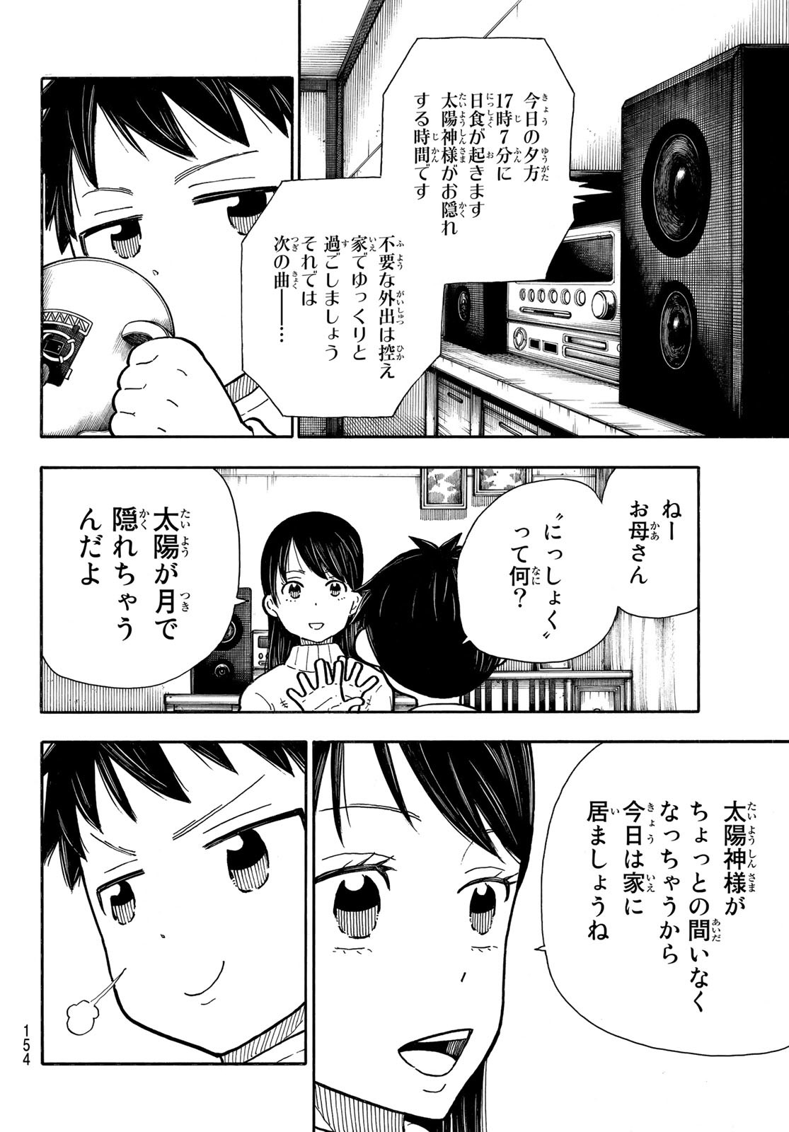 炎炎ノ消防隊 第293話 - Page 8