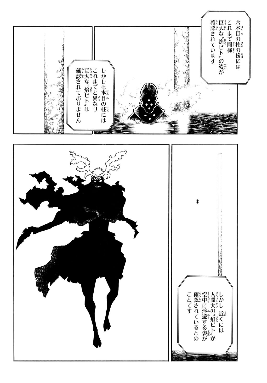 炎炎ノ消防隊 第223話 - Page 10