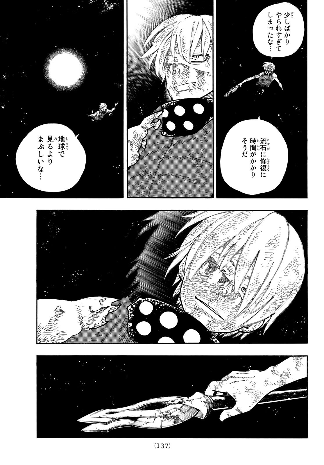 炎炎ノ消防隊 第272話 - Page 15