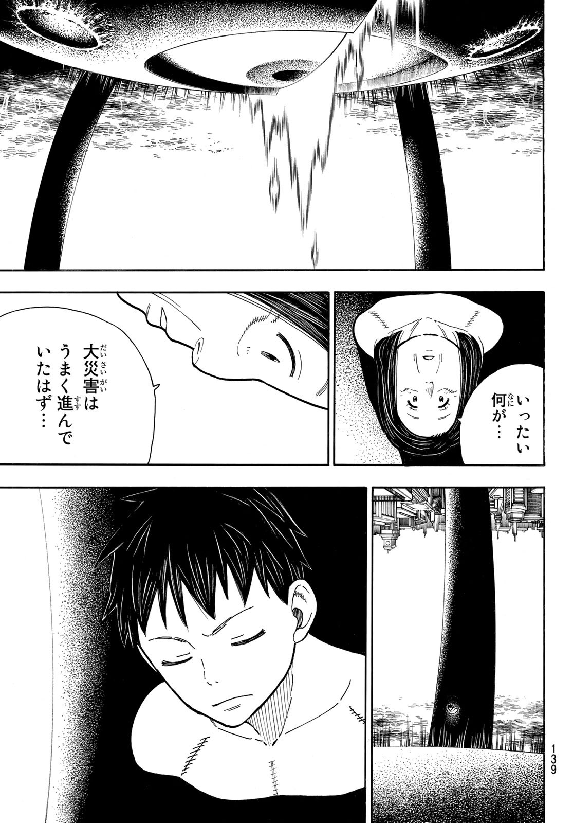 炎炎ノ消防隊 第272話 - Page 17