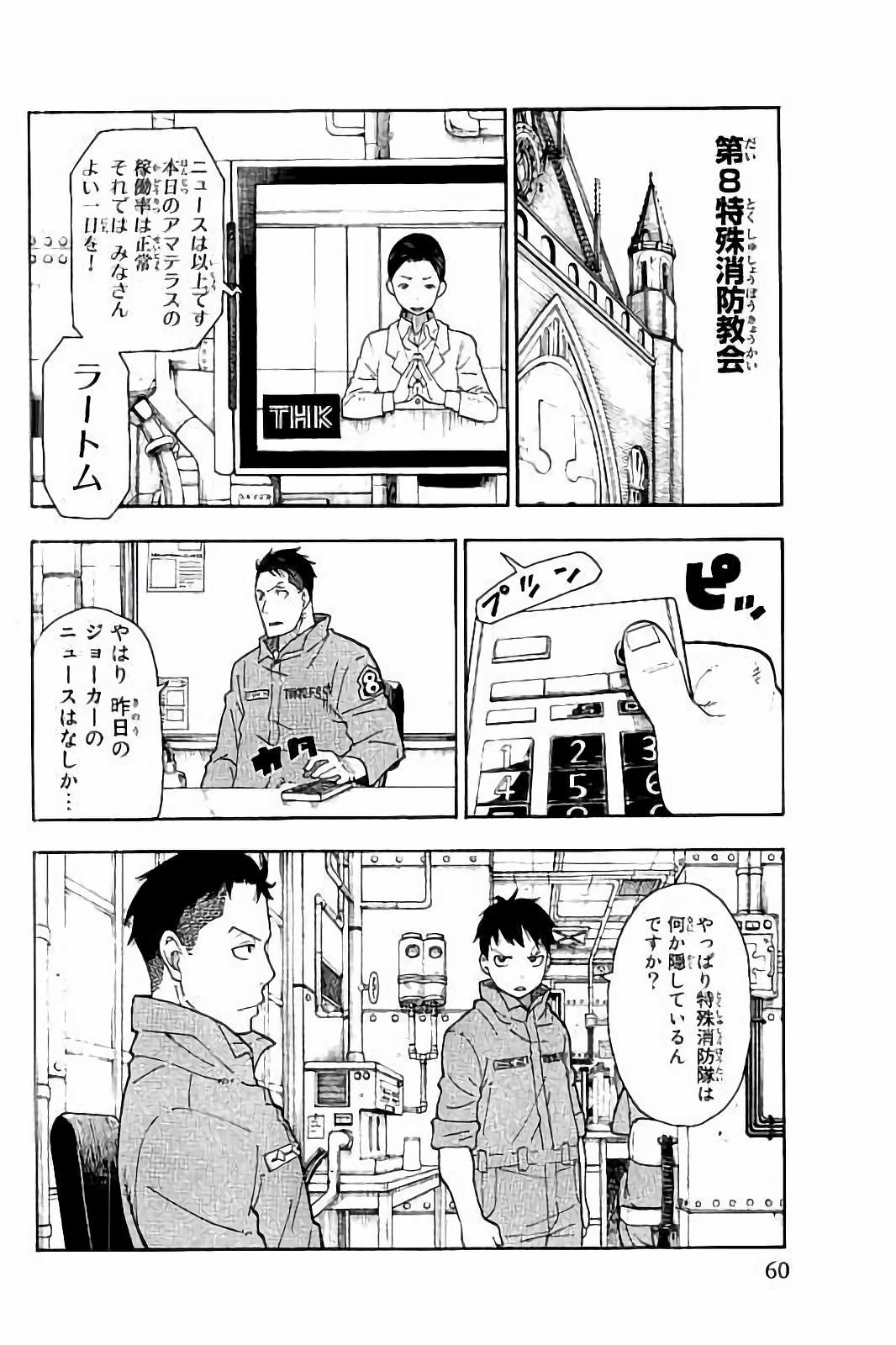 炎炎ノ消防隊 第9話 - Page 2